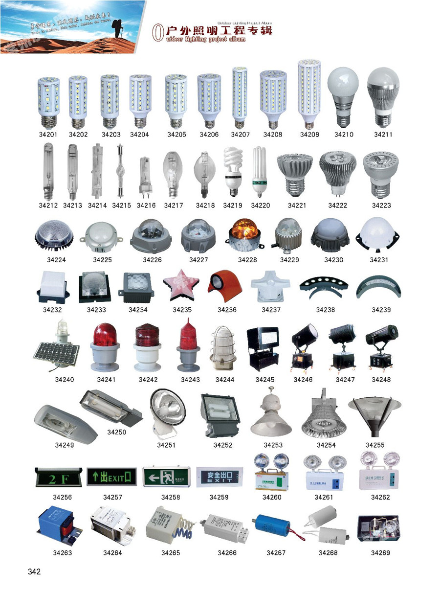 光源、配件系列
